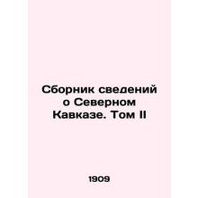 A Compilation of Information about the North Caucasus. Volume II In Russian /Sb