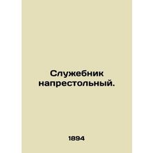 A desk clerk. In Russian /Sluzhebnik naprestolnyy.
