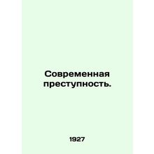 Modern Crime. In Russian /Sovremennaya prestupnost.