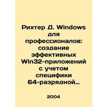 Richter D. Windows for Professionals: Creating Effective Win32 Applications Con