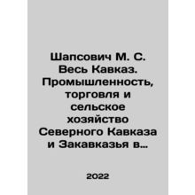 Shapsovich M. S. All Caucasus. Industry, Trade and Agriculture in the Northern