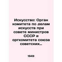 Art: Organ of the Committee for Arts under the Council of Ministers of the USSR
