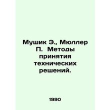 Musik E., Myller P. Technical Decision-Making Methods. /Mushik E., Myuller P. M