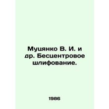 Mutsyanko V. I. et al. Center-less grinding. /Mutsyanko V. I. i dr. Bestsentrovo