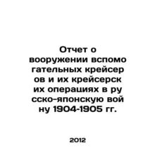 Report on the arming and cruising operations of auxiliary cruisers during the Ru