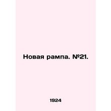 New ramp. # 21. In Russian /Novaya rampa. #21.