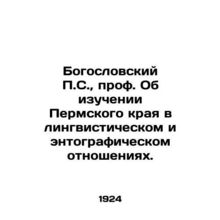 Theological P.S., Professor On the Study of the Perm Krai in Linguistic and En