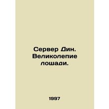 Server Dean. Magnificent horse. In Russian /Server Din. Velikolepie loshadi.