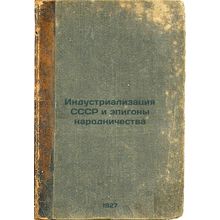 Industrializatsiya SSSR i epigony narodnichestva. In Russian /Industrializati...