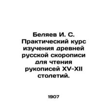 I. S. Belyaev Practical course of study of ancient Russian script for reading ma