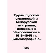 Works of Russian, Ukrainian, and Belarusian emigration published in Czechoslovak