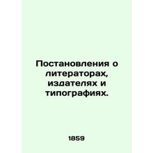 Regulations on Writers, Publishers, and Printers. In Russian (ask us if in doub