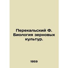 Perekalsky F. Biology of cereal crops. In Russian /Perekalskiy F. Biologiya ze