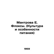E. Floxas Mantras (Culture and Nutrition) In Russian /Mantrova E. Floksy. (Kult