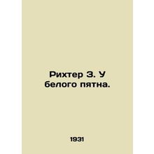 Richter Z. By the white spot. In Russian (ask us if in doubt)/Rikhter Z. U belo