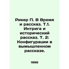 Ricker P. In Time and Tale. Vol. 2: Configurations in a Fictional Tale. In Russ