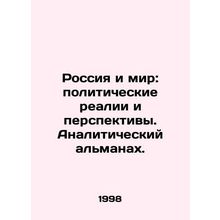 Russia and the World: Political Realities and Prospects. Analytical Almanac. In