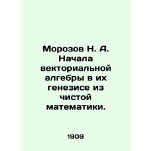 Morozov N. A. Started vector algebra in its genesis from pure mathematics. In Ru