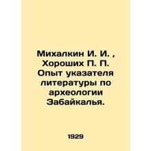 Mikhalkin I. I., Khoroshikh P. P. Experience of the index of literature on arch