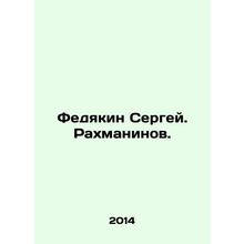 Sergey Fedyakin. Rachmaninov. In Russian /Fedyakin Sergey. Rakhmaninov.