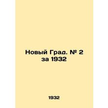 New Grad. # 2 for 1932 In Russian /Novyy Grad. # 2 za 1932