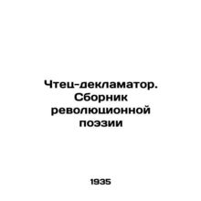 Reader-Declamator. Collection of Revolutionary Poetry In Russian /Chtets-dekla