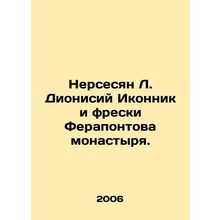 Nersesyan L. Dionysius Ikonnik and the frescoes of Ferapontov Monastery. In Rus