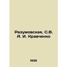Razumovskaya, S.V. A. Kravchenko In Russian (ask us if in doubt)/Razumovskaya,