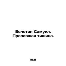 Samuel Bolotin. The Lost Silence. In Russian (ask us if in doubt)/Bolotin Samu