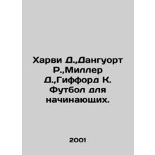 Harvey D., Dangworth R., Miller D., Gifford K. Football for beginners. In Ru