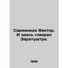 Sarianidi Victor. And here Zaratushtra spoke. In Russian /Sarianidi Viktor. I z