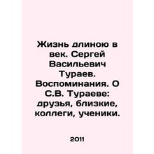 A century-long life. Sergei Vasilyevich Turaev. Memories. About S.V. Turaev: fr