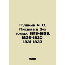 Pushkin A. S. Letters in 3 Volumes. 1815-1825, 1826-1830, 1831-1833 In Russian