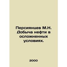 Persiyantsev M.N. Oil production under difficult conditions. In Russian /Persiy