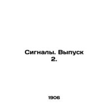 Signals. Issue 2. In Russian /Signaly. Vypusk 2.