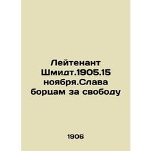Lieutenant Schmidt, 1905.15 November.Glory to the Freedom Fighters In Russian /