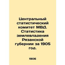 Central Statistical Committee of the Ministry of Internal Affairs. Land Ownersh