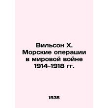 Wilson H. Naval Operations in the World War 1914-1918 In Russian /Vilson Kh. Mo