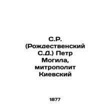S.R. (Rozhdestvensky S.D.) Peter Mohyla, Metropolitan of Kiev In Russian (ask u