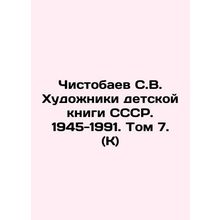 S.V. Chistobayev Artists of the USSR Childrens Book. 1945-1991. Volume 7. (K) I