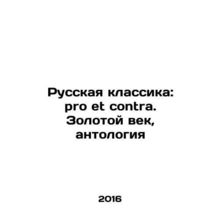 Russian Classics: pro et contra. The Golden Age, Anthology In Russian /Russkaya