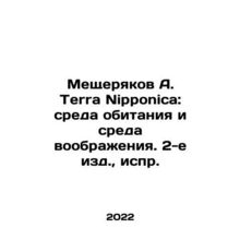 Meshcheryakov A. Terra Nipponica: habitat and environment of imagination. 2nd e