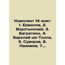 Set of 14 books: 1. Ermolov, 2. Vorotinsky, 3. Bagration, 4. Barclay-de-Tolli,