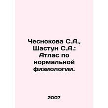 Chesnokova S.A., Shastun S.A.: Atlas of Normal Physiology. In Russian /Chesnok