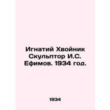 Ignatius Conik Sculptor I. S. Efimov. 1934./Ignatiy Khvoynik Skulptor I.S. Efim