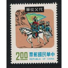 Taiwan Hua Mu-lan going to battle disguised as a man 1975 MNH SG#1065
