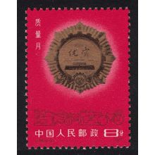 China Medals Quality Month 1981 MNH SG#3099