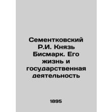 R.I. Sementkovsky, Prince Bismarck. His Life and Government Activity