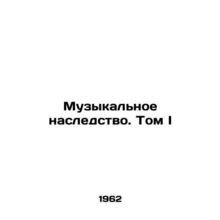 Music Legacy. Volume I In Russian /Muzykalnoe nasledstvo. Tom I