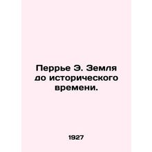 Perrier E. Land to Historical Time. In Russian /Perre E. Zemlya do istorichesk